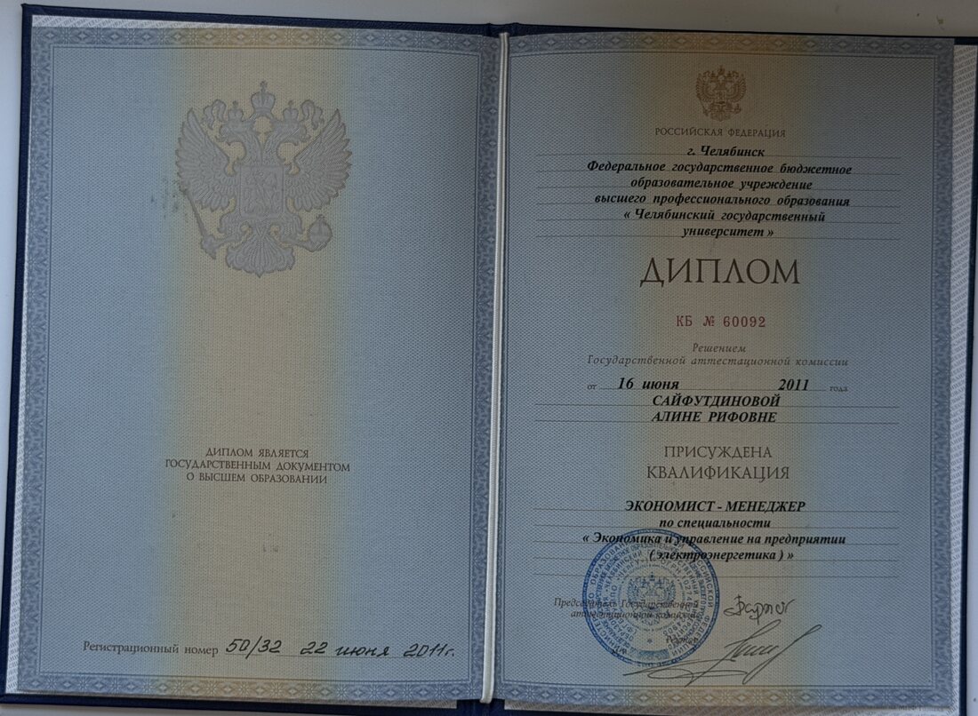 Диплом вуза
