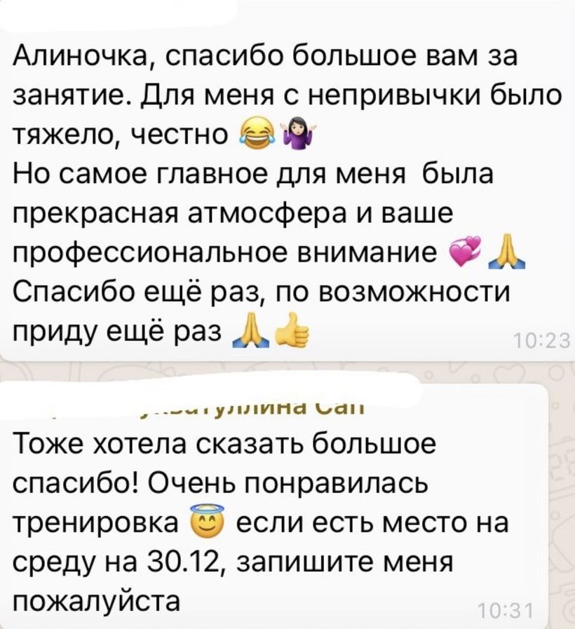 Скриншот переписки с ученицей 6